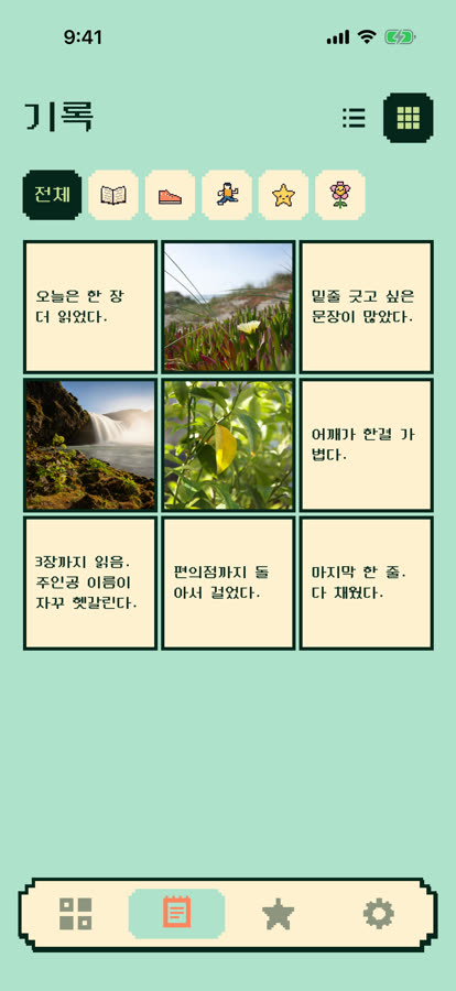 기록 모아 보기. 사진과 메모가 격자로 놓여 있다