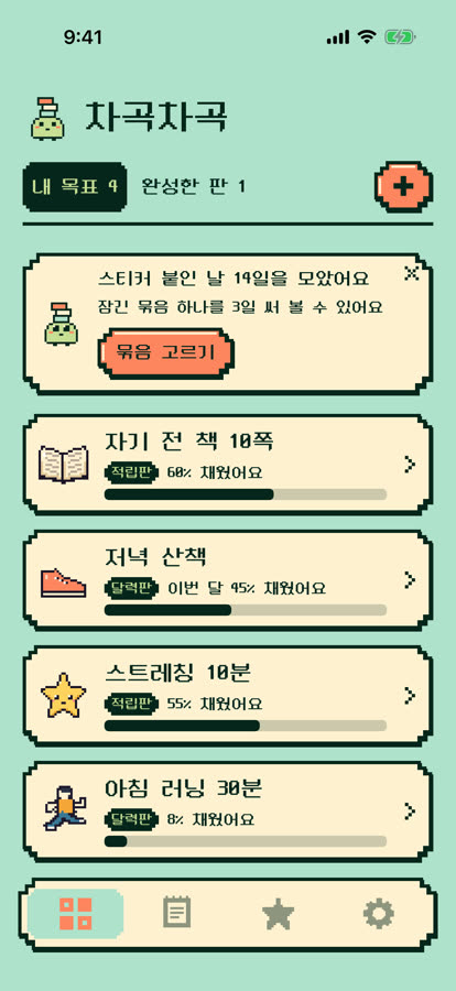 목표 탭. 목표 카드 네 개가 놓여 있다