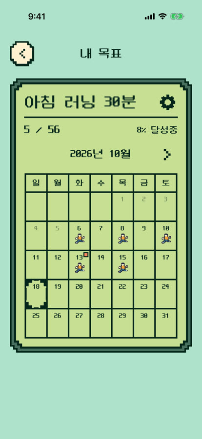 끝나는 날이 있는 달력판 화면