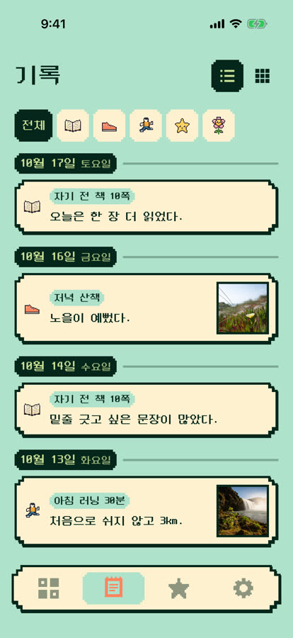 기록 탭. 날짜별로 목표와 메모, 사진이 모여 있다