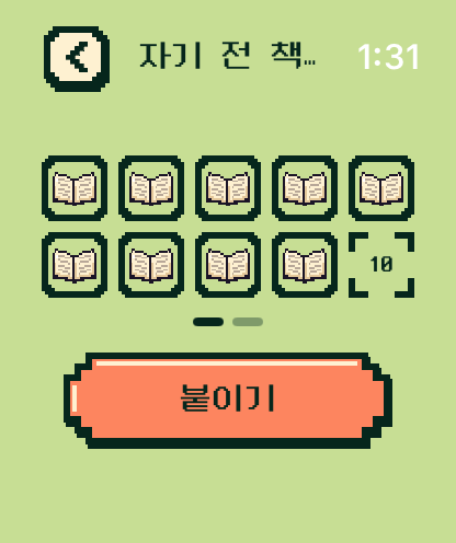 워치 적립판. 책 스티커 아홉 개와 붙이기 버튼