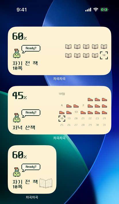 어두운 홈 화면에 놓인 같은 위젯 세 개