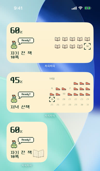 밝은 홈 화면에 놓인 적립판, 이번 달, 목표 하나 위젯